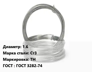 Проволока гвоздильная 1.6 Сталь: Ст3 ТН ГОСТ: ГОСТ 3282-74